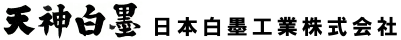 天神白墨　日本白墨工業株式会社