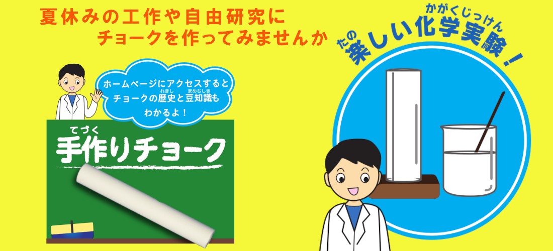 夏休みの工作、自由研究